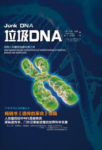 垃圾DNA