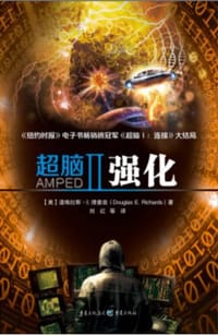 书籍 超脑Ⅱ：强化的封面