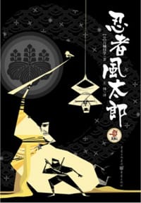 书籍 忍者风太郎的封面