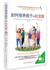 书籍 《如何培养孩子的社交商》的封面