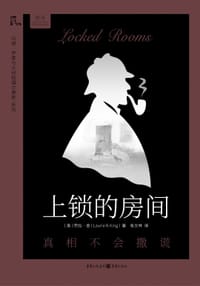 书籍 上锁的房间的封面