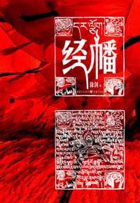 经幡