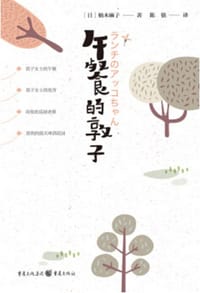 书籍 午餐的敦子的封面
