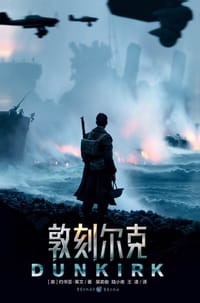 敦刻尔克 - [英] 约书亚·莱文