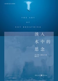淡入水中的思念 - [英]莎拉·亚历山大（Sarah Alexander）