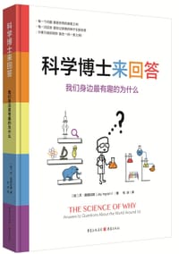 书籍 科学博士来回答的封面