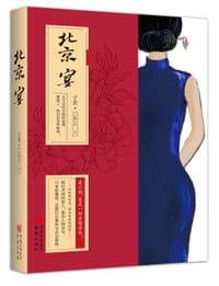 书籍 北京宴的封面