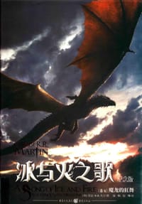 冰与火之歌