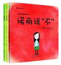 诺丽的故事系列《诺丽说“不”》《诺丽很紧张》《诺丽站出来》 - 【加】希瑟·哈特-萨斯曼
