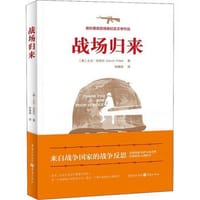 书籍 战场归来的封面