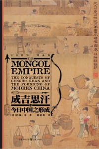 成吉思汗与今日中国之形成