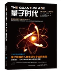 书籍 量子时代的封面