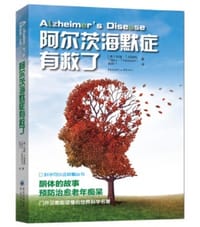 阿尔茨海默症有救了