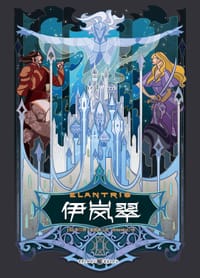 书籍 伊岚翠的封面