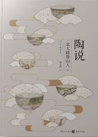 书籍 陶说的封面