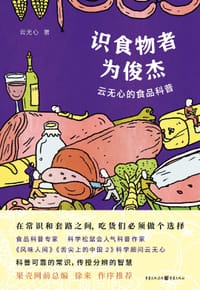 书籍 识食物者为俊杰的封面