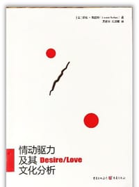 情动驱力及其文化分析 - 劳伦·勃兰特（Lauren Berlant ）