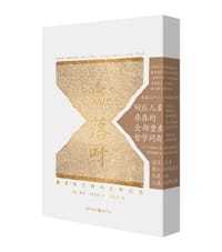 落叶：威尔·杜兰特的生命沉思