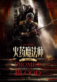 书籍 火药魔法师 卷一的封面