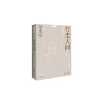 静观系列：行走人间