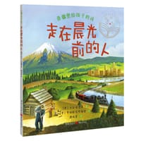 走在晨光前的人