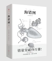 海错图 - 聂璜