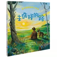未选择的路