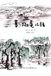 书籍 影梅庵忆语的封面