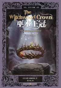 最后的君王 卷一