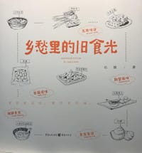 乡愁里的旧食光