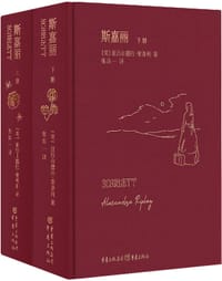 斯嘉丽