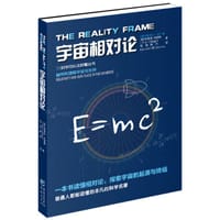 宇宙相对论