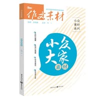 2024年小众大家素材