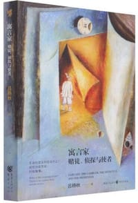 寓言家 - 吕杨杕