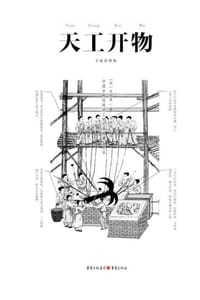 天工开物