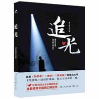 追光 - 波兰黑加仑