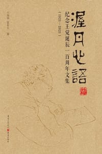 渥丹心语