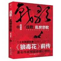 战歌：乱世悲歌