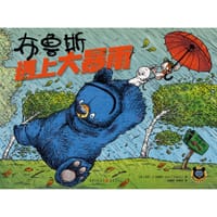 布鲁斯遇上大暴雨 - [美] 瑞安·T.希金斯