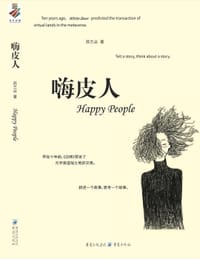 嗨皮人