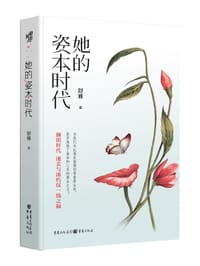 她的姿本时代 - 舒雅