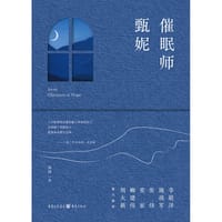 催眠师甄妮 - 冉冉