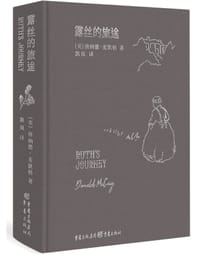 露丝的旅途 - ［美］唐纳德·麦凯格