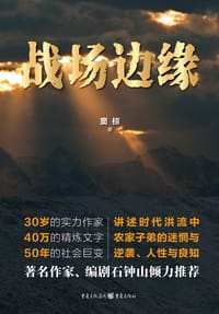 战场边缘