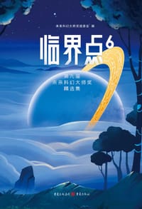 临界点 6