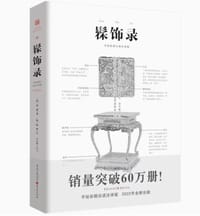 书籍 髹饰录的封面
