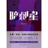 暗刺星 - 嵇振颉