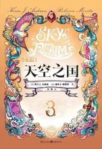 水晶门 天空之国