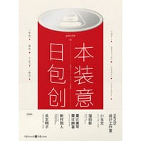 日本包装创意