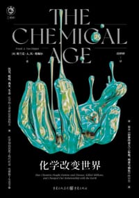 化学改变世界 - [美]弗兰克·A.冯·希佩尔